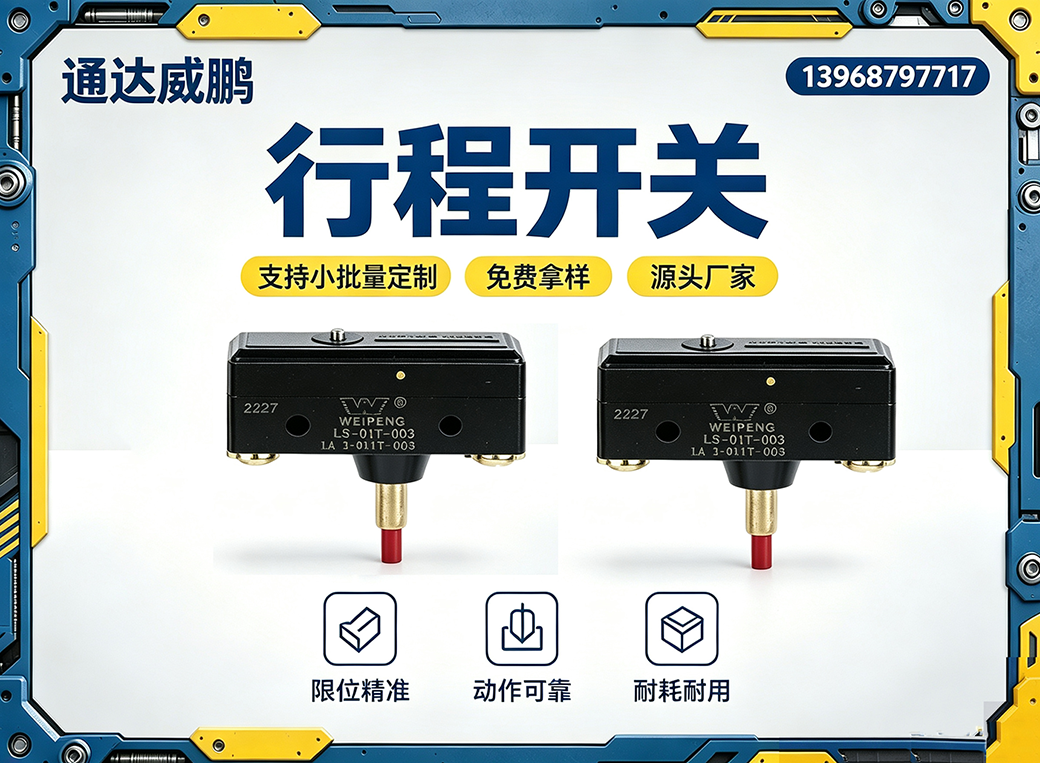 嘉兴行程开关